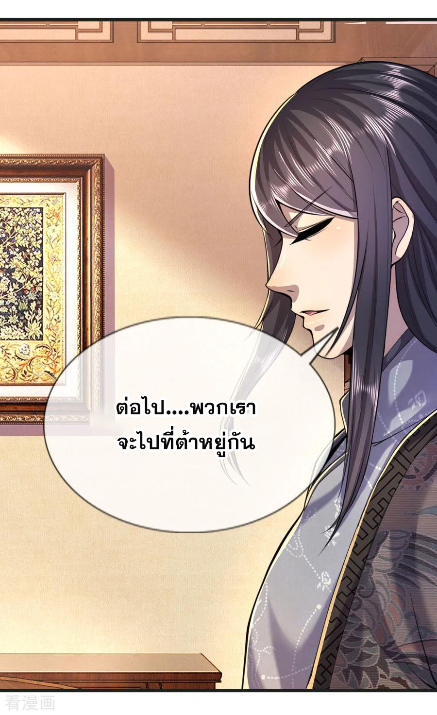 มหาเทพเซียนหมอ ตอนที่ 137 หน้า 4