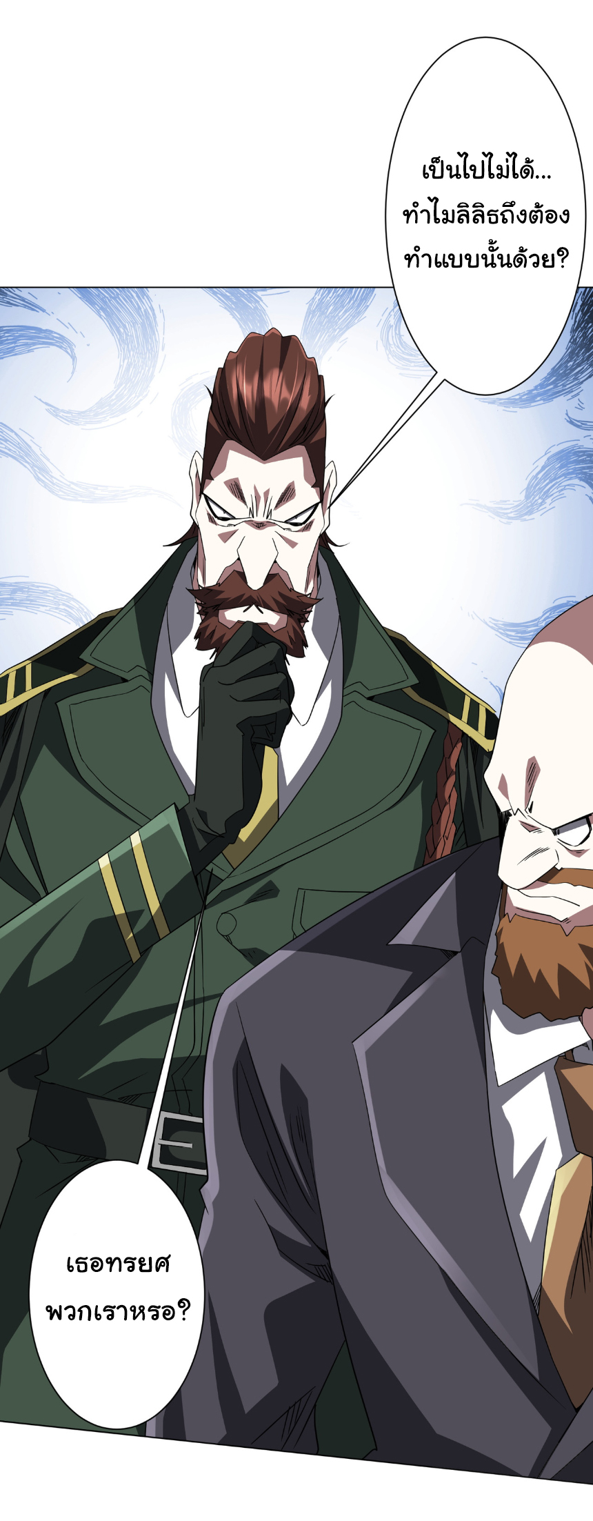 Start with trillions of coins ตอนที่ 192 หน้า 8