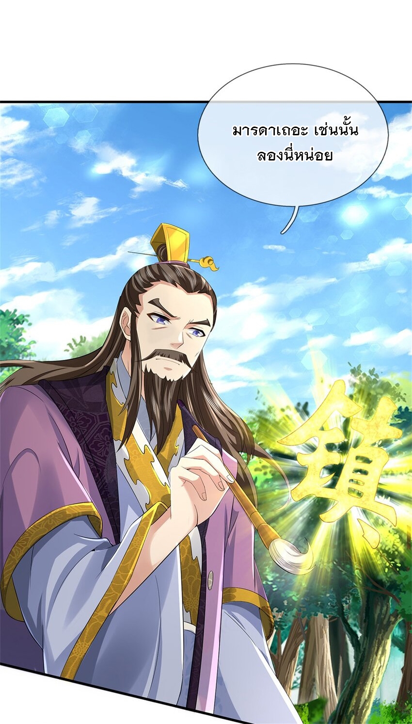 ข้าถูกเลี้ยงดูโดยหญิงสาวปีศาจ ตอนที่ 56 หน้า 2