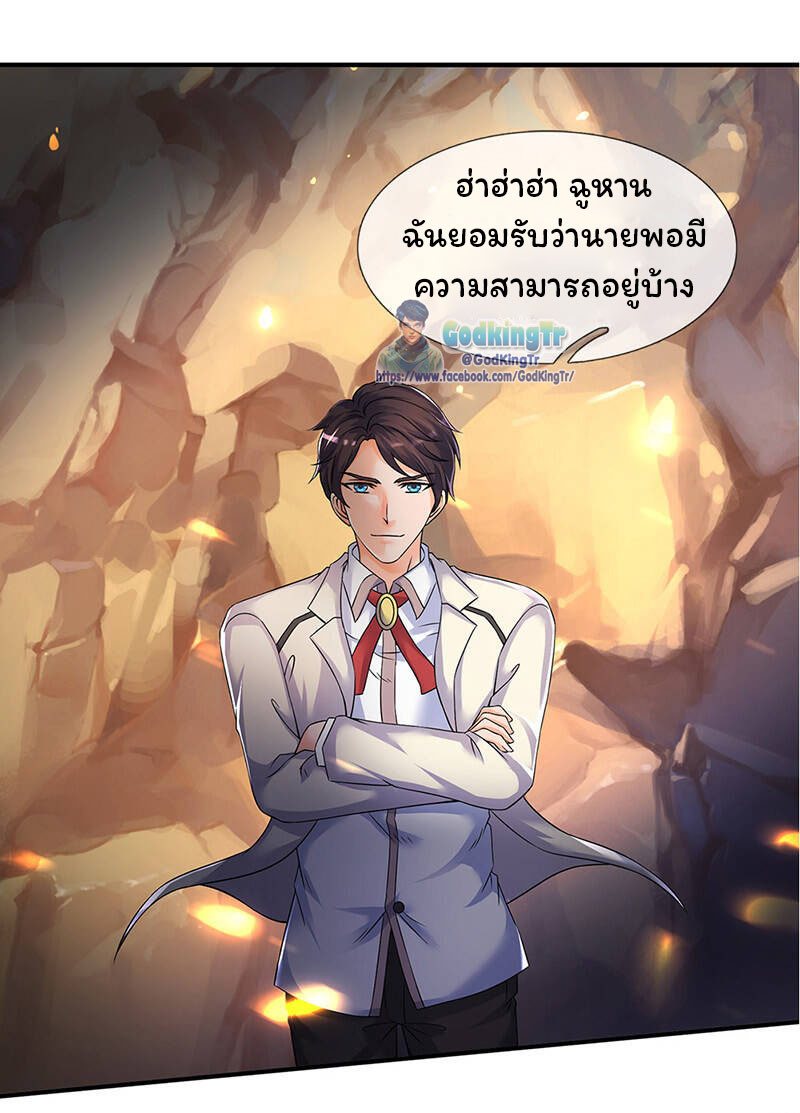 ราชาเทพนิรันดร์ (Eternal god king) ตอนที่ 131 หน้า 19