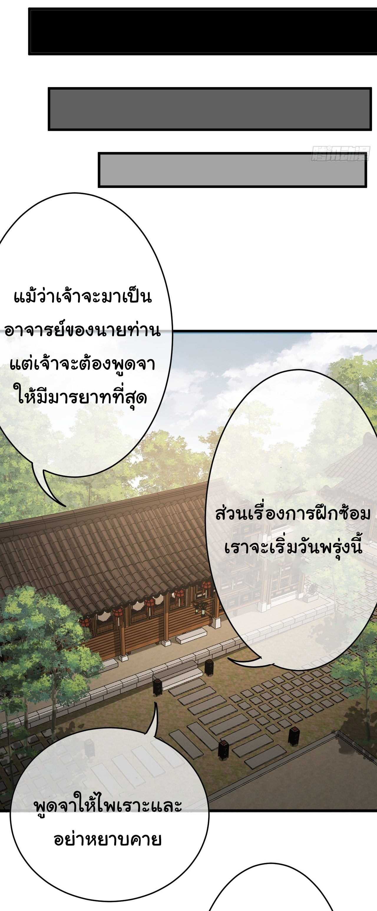 Demon Emperor ตอนที่ 18 หน้า 8