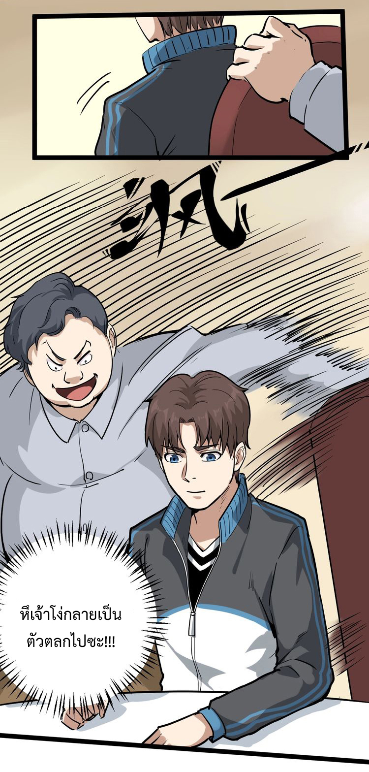 หมอเกรียนเซียนพิษ ตอนที่ 47 หน้า 25