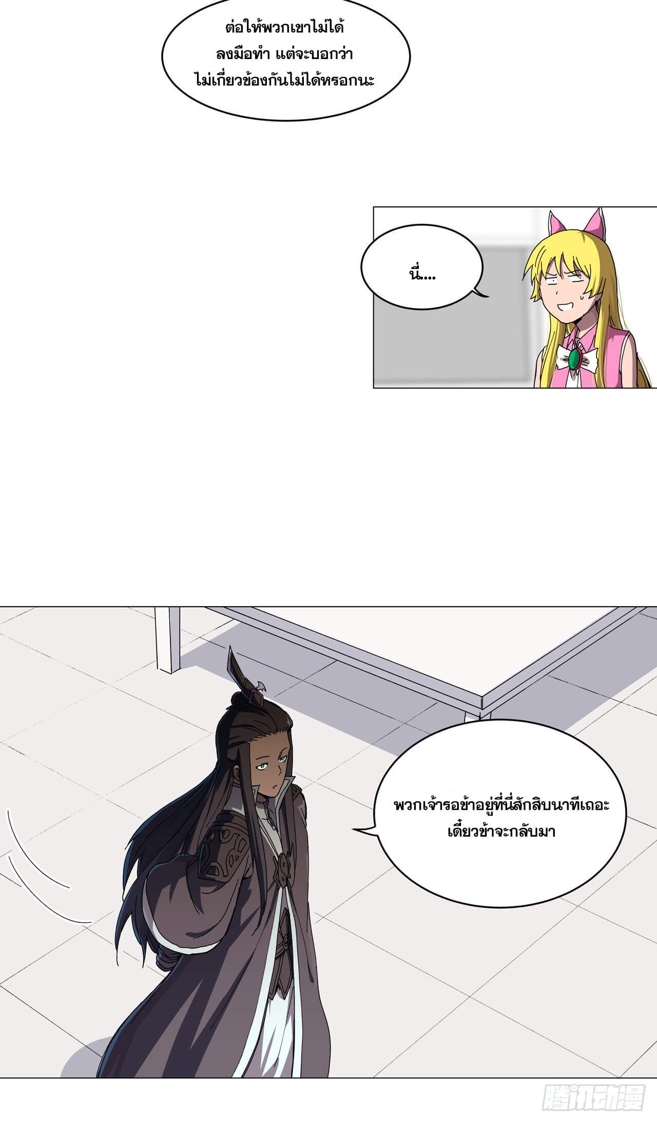 Cultivator vs Superhero (ทันจีน) ตอนที่ 108 หน้า 3