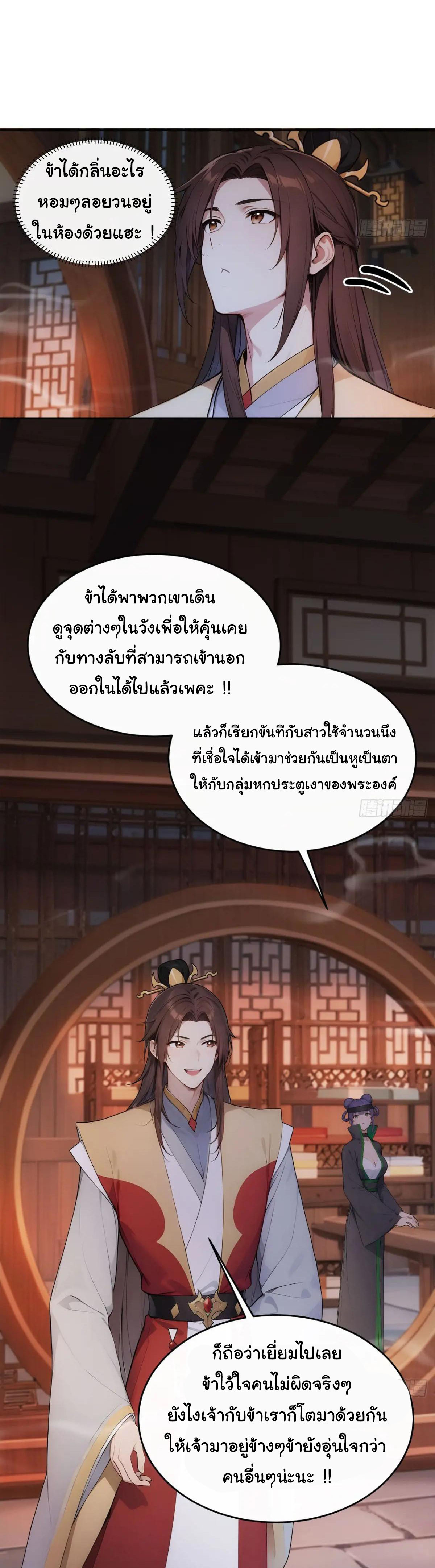 กระจอกแล้วทำไมยังไงข้าก็เป็นฮ่องเต้ ตอนที่ 27 หน้า 14