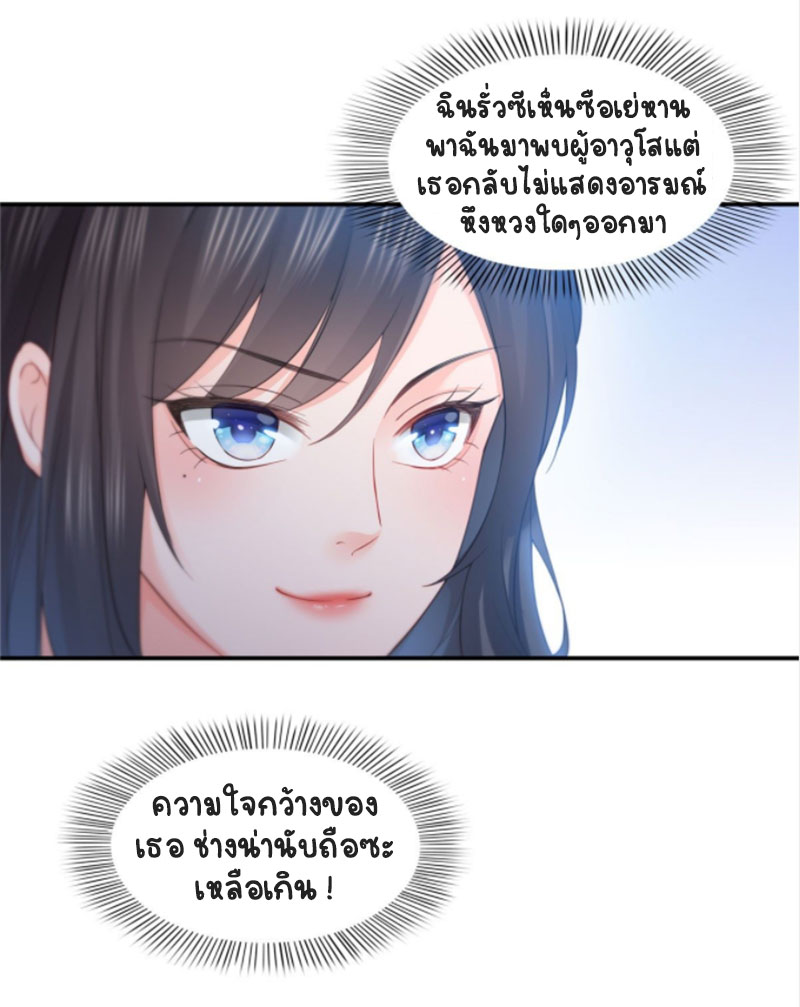 (ชนจีน)Perfect Secret Love The Bad New Wife Is a Little Sweet ตอนที่ 55 หน้า 26