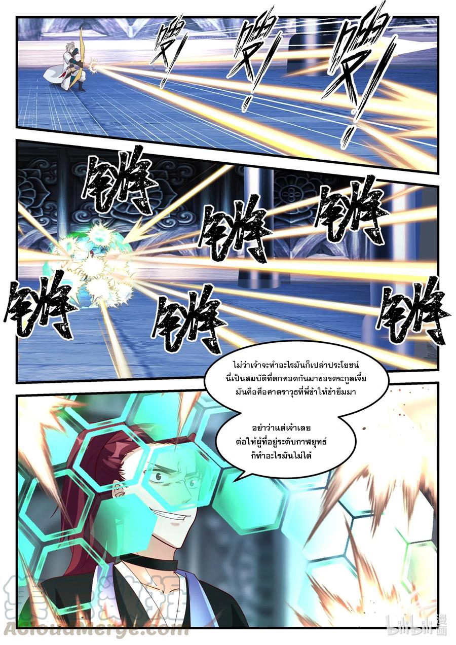 เทพสายฟ้า ราชาสงคราม ตอนที่ 167 หน้า 9