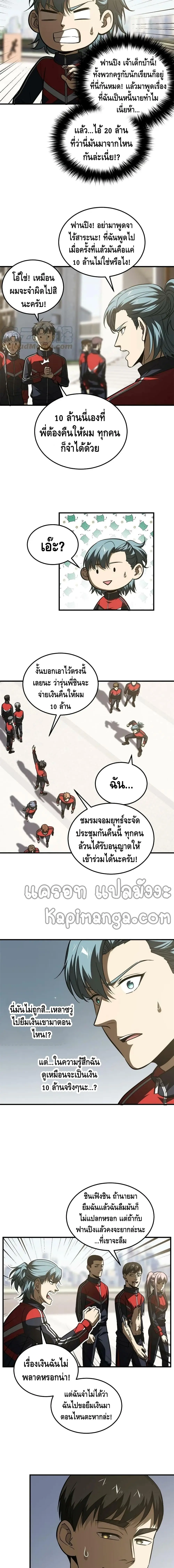 [ชนจีน] ระบบจอมยุทธ์สุดโกงแห่งโลกคู่ขนาน - Global Martial Arts ตอนที่ 174 หน้า 11