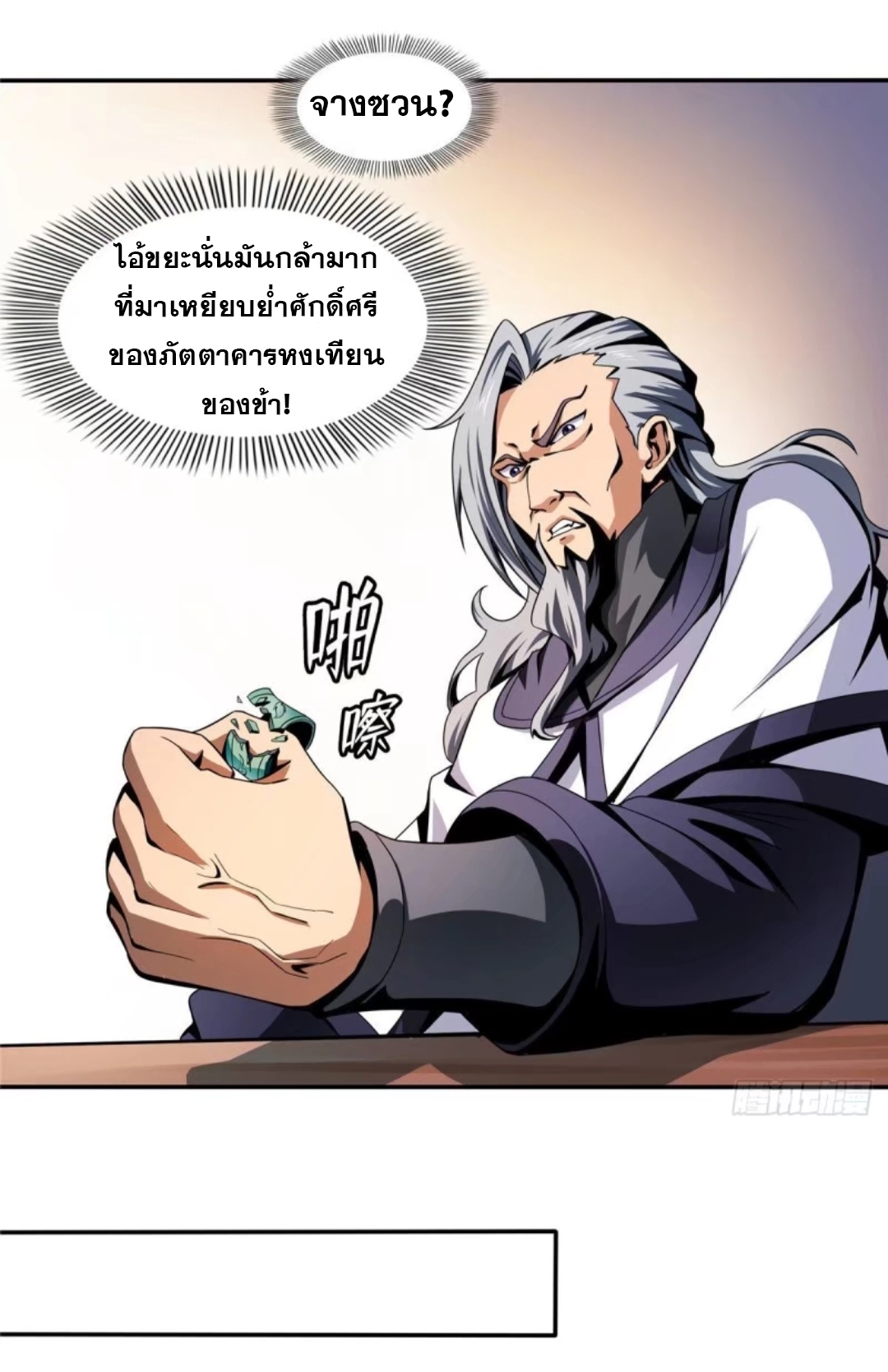 Library Of Heaven's Path ตอนที่ 25 หน้า 6