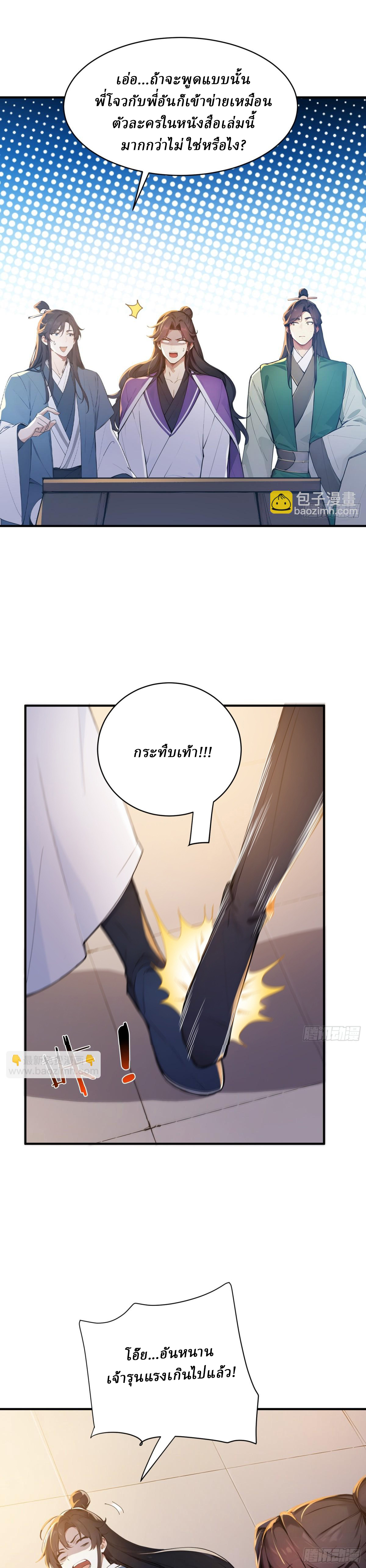 I Really Don’t Want to be a Saint ตอนที่ 31 หน้า 17