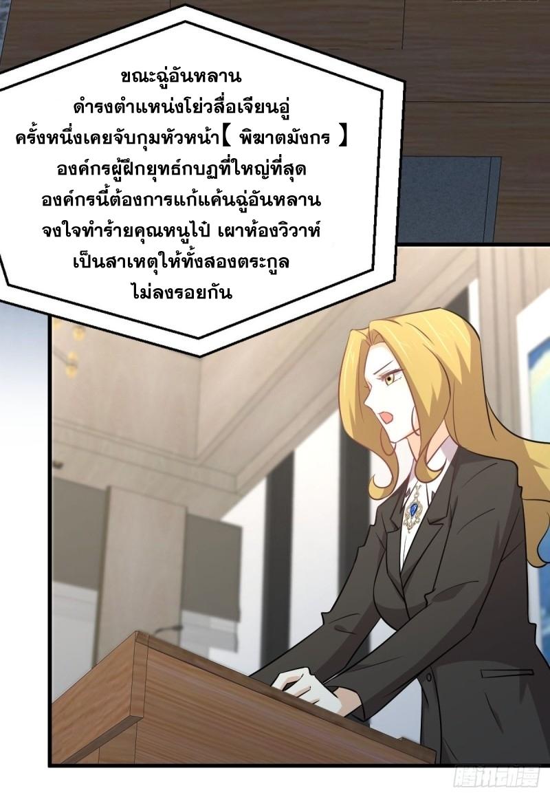 Immortal Swordsman in The Reverse World ข้าเซียนกระบี่ไม่เกาะสตรี ตอนที่ 255 หน้า 6