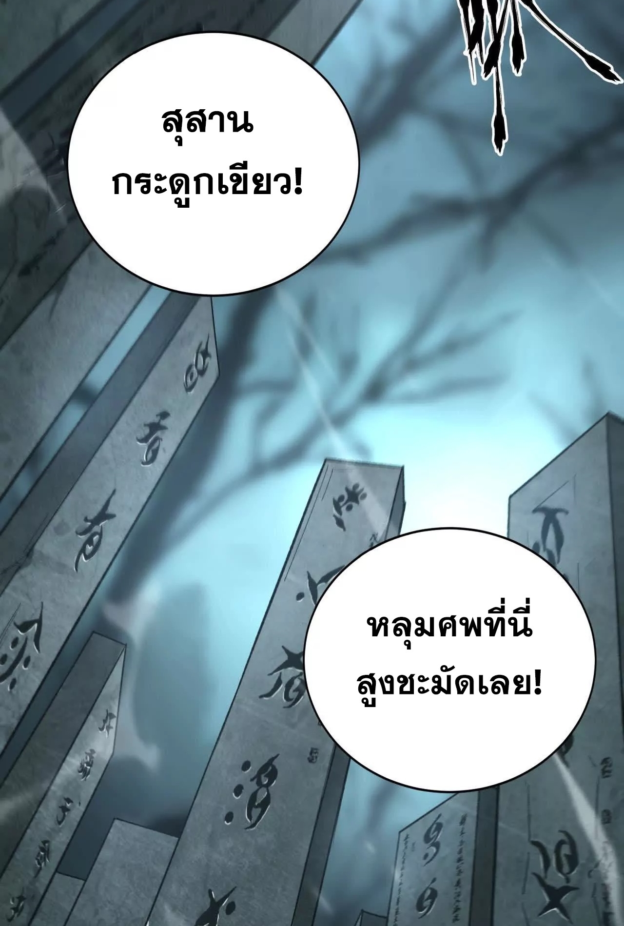ยอดคน ณ โลกออนไลน์ ตอนที่ 15 หน้า 33