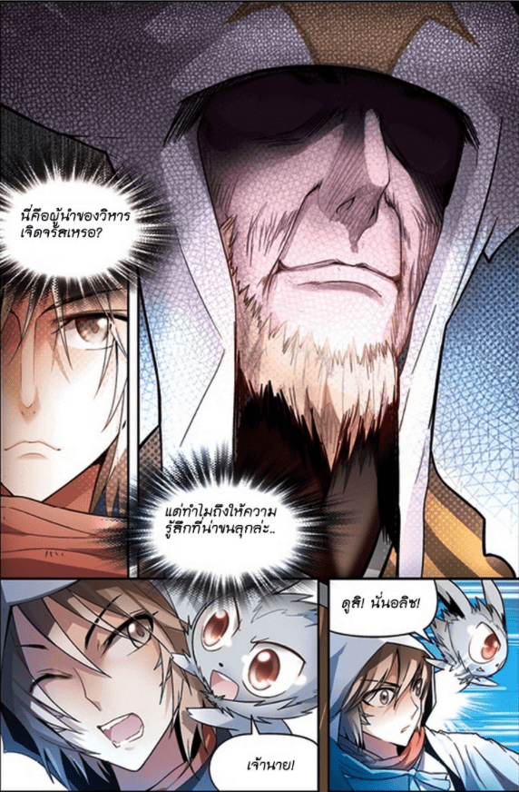 จิตสังหารเลือดมังกร ตอนที่ 54 หน้า 12