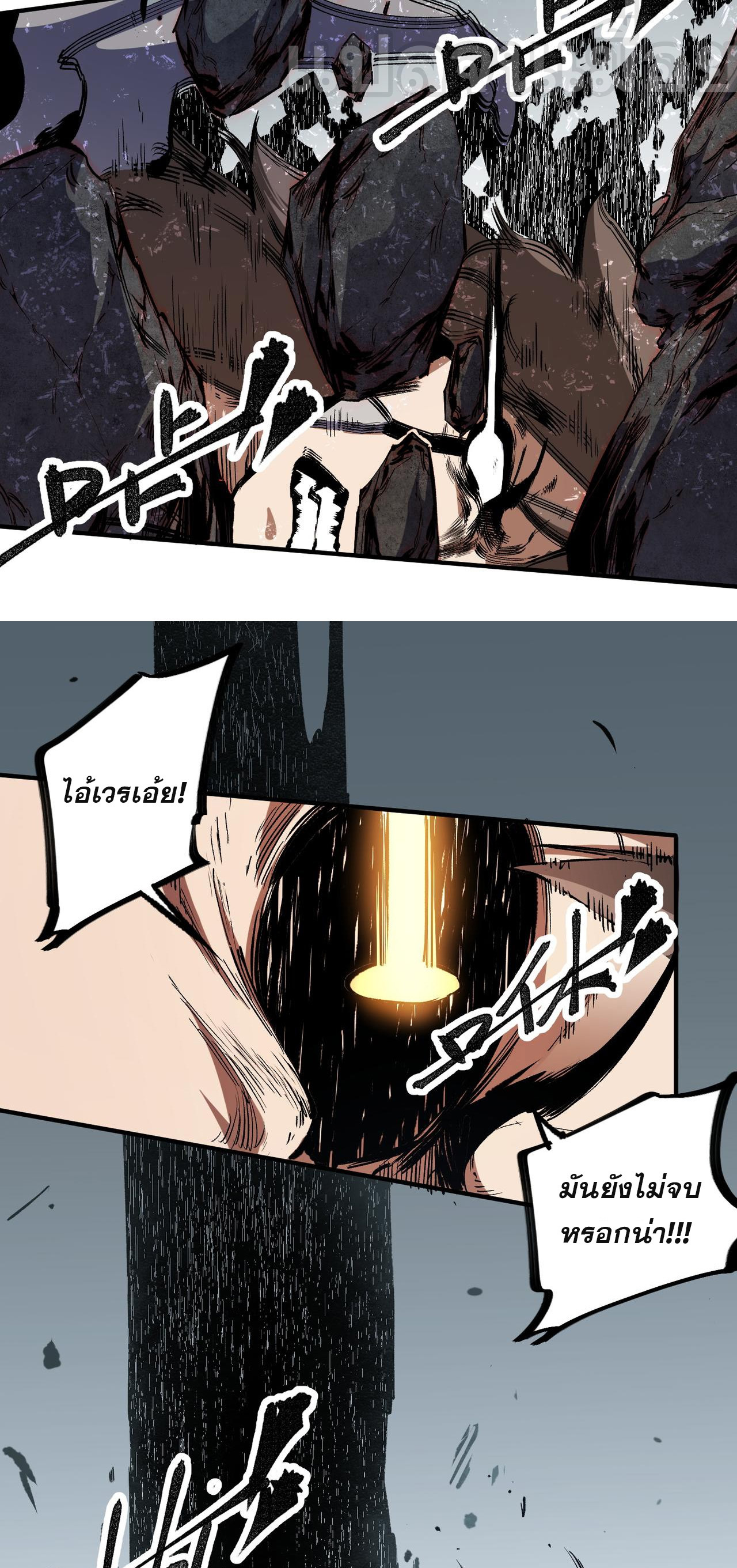 ฉันคือผู้เล่นไร้อาชีพที่สังหารเหล่าเทพ ตอนที่ 76 หน้า 9