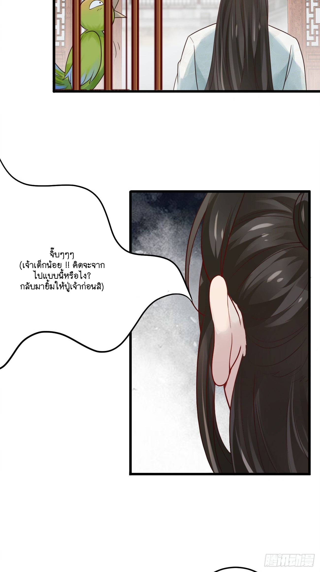 Prince Biexiu ตอนที่ 2 หน้า 30