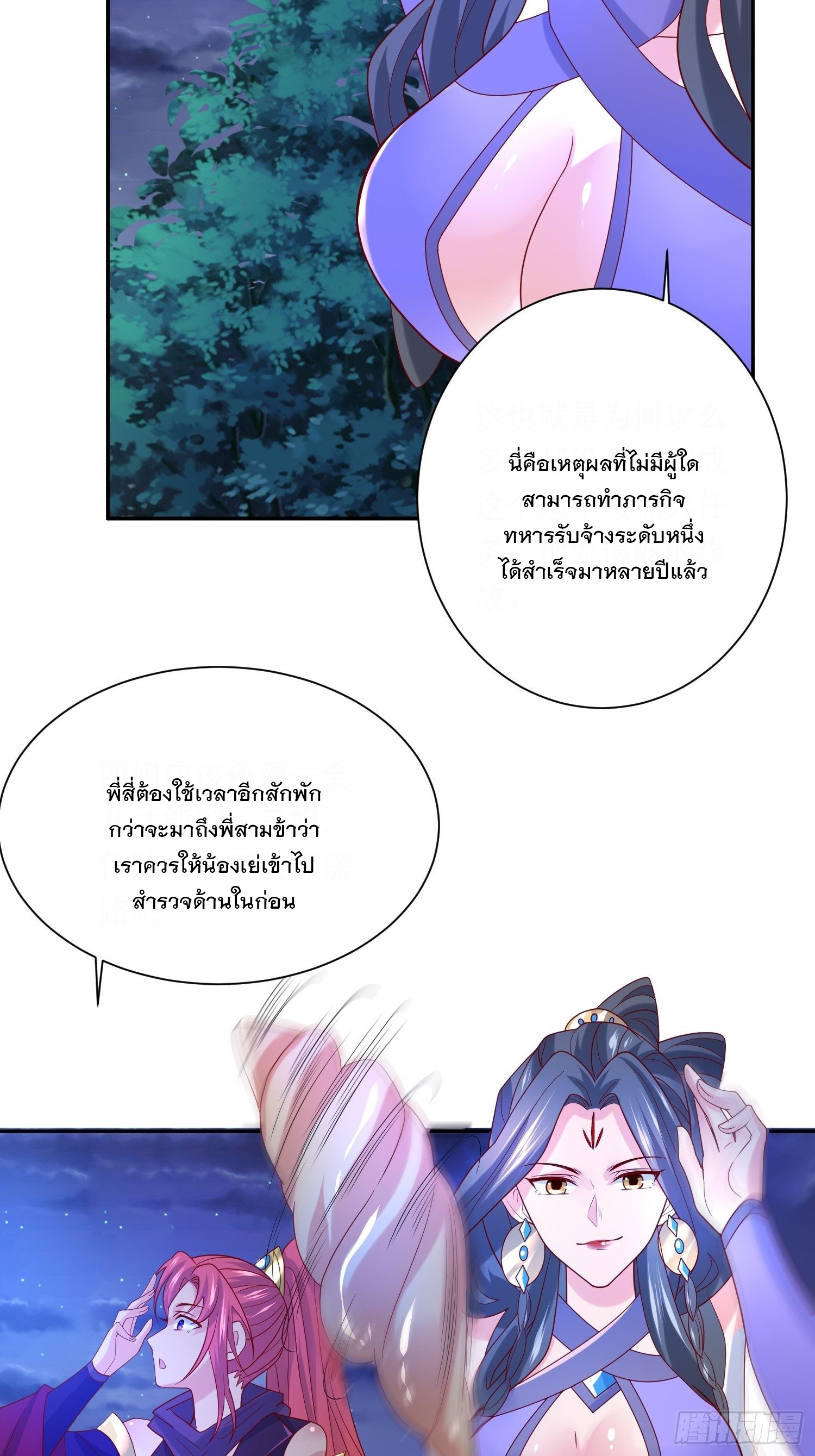 Becoming A God By Teaching Six Sisters - ข้ามีพี่สาวสุดแกร่งทั้งหกที่หาใครเทียบได้ ตอนที่ 31 หน้า 5