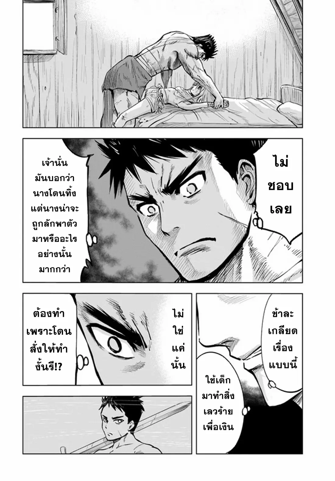 Road to the Kingdom Slave Swordsman the Rise of Heroes ตอนที่ 20 หน้า 16