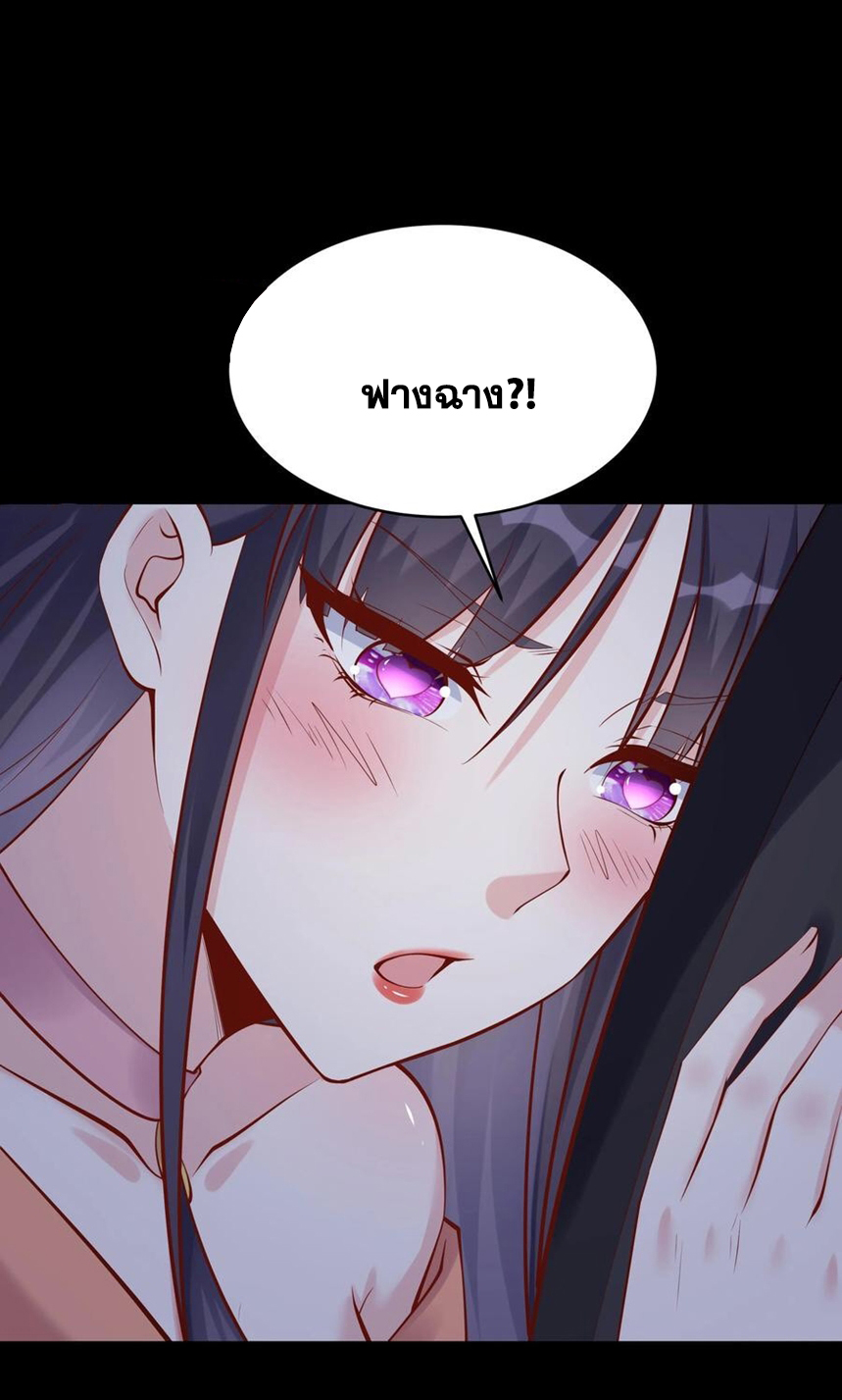 The Villain of Destiny วายร้ายแห่งโชคชะตา! ตอนที่ 62 หน้า 30