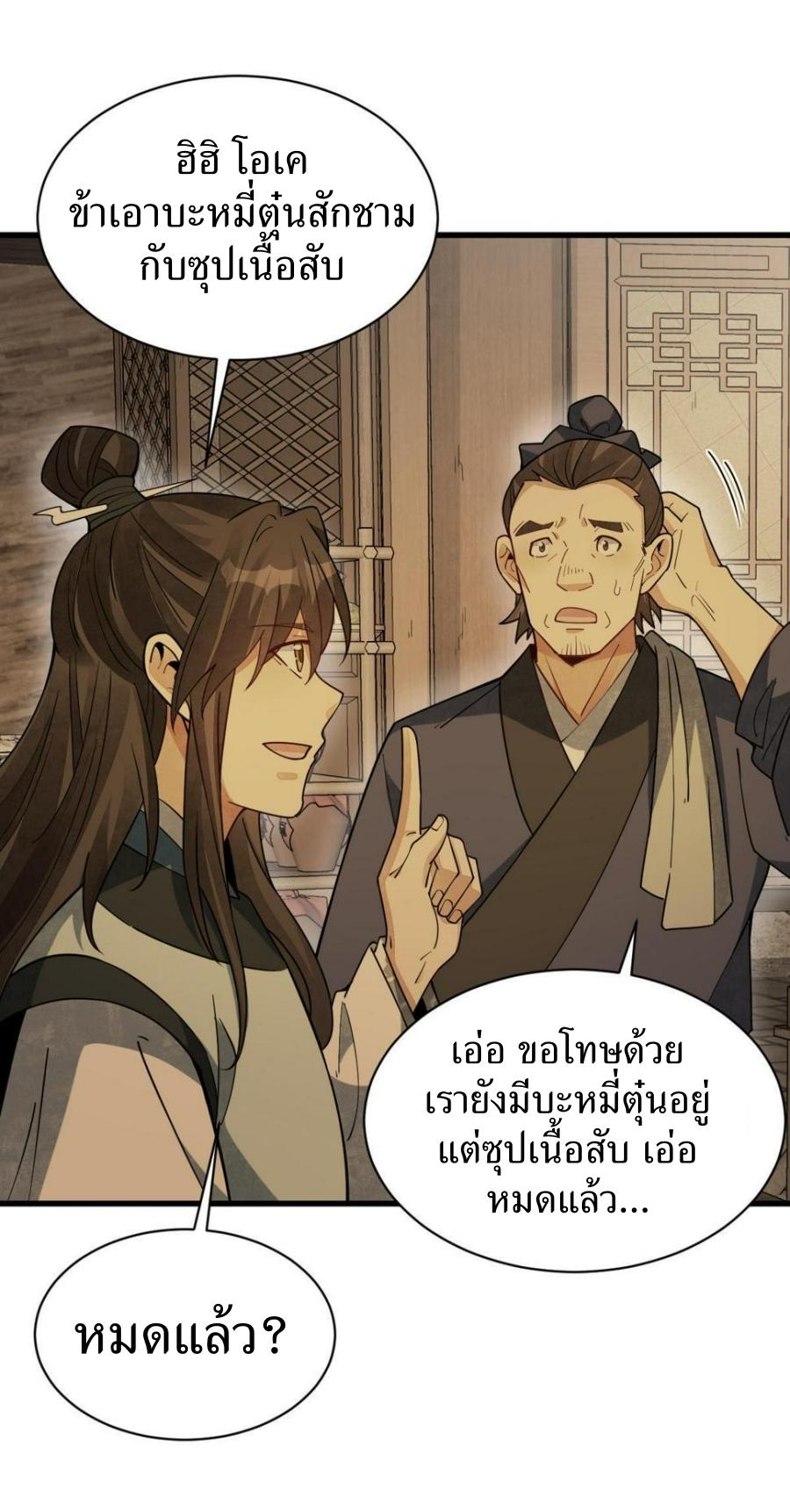 Lan Ke Qi Yuan ตอนที่ 192 หน้า 18