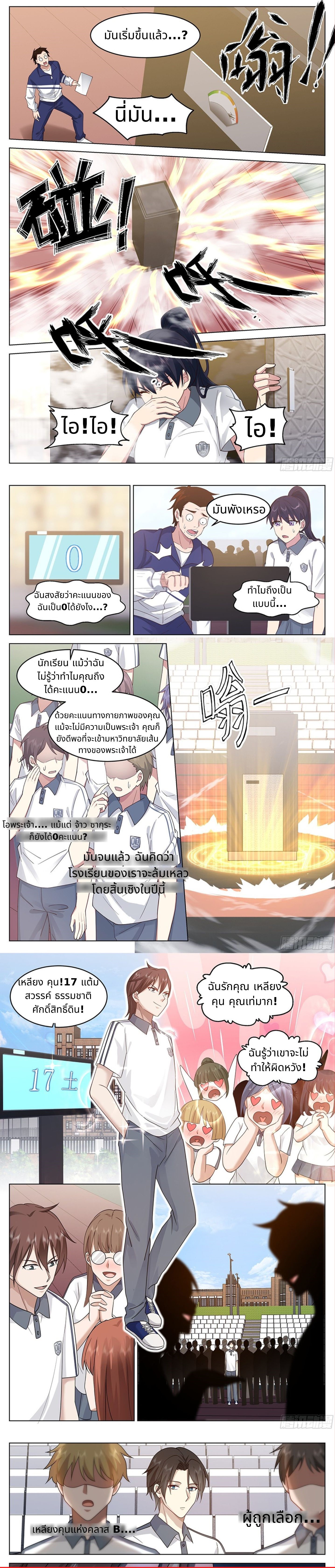 The Supreme Way ตอนที่ 8 หน้า 5