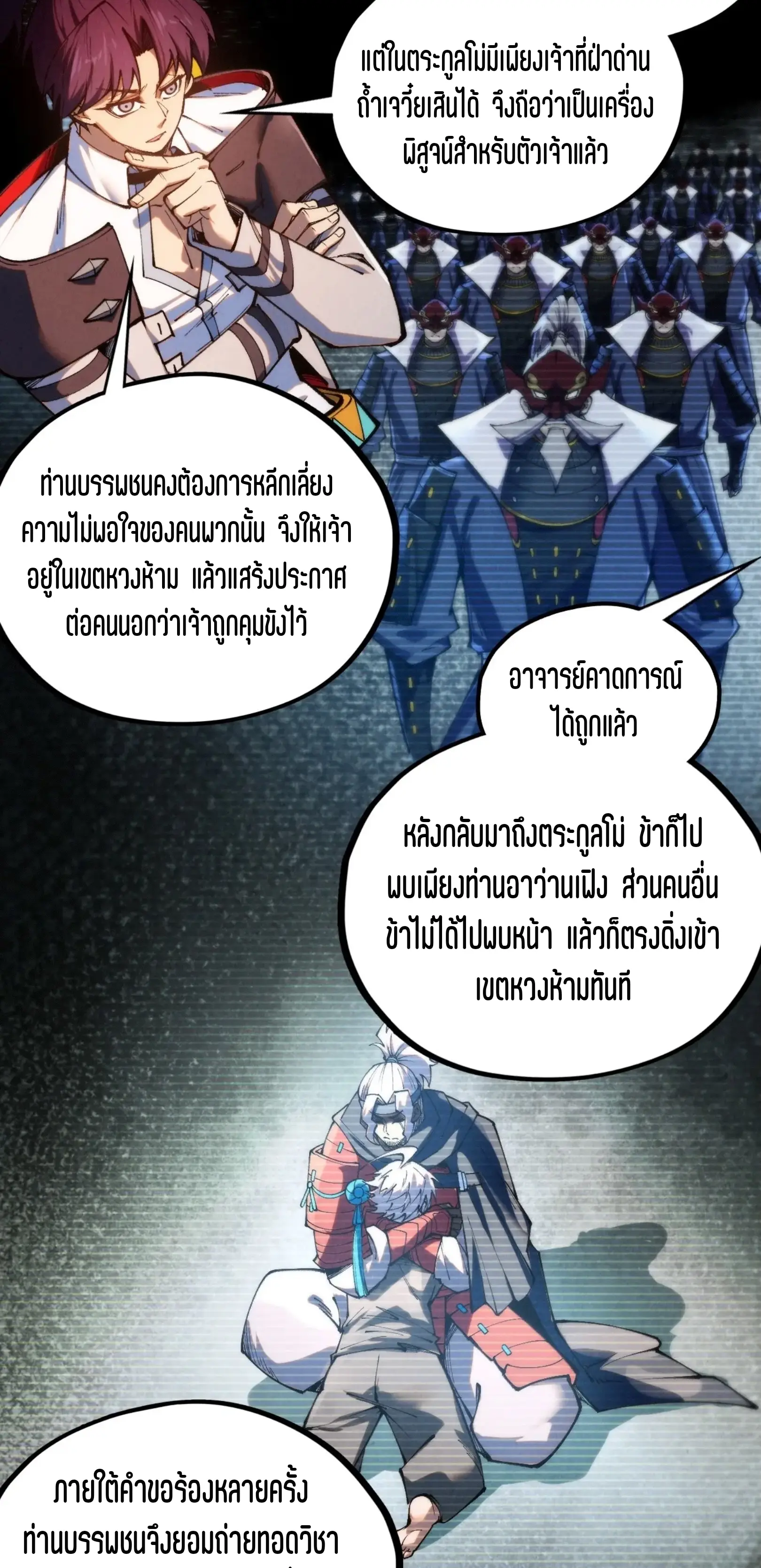 มหาเทพนิรันดร์กาล ตอนที่ 338 หน้า 21