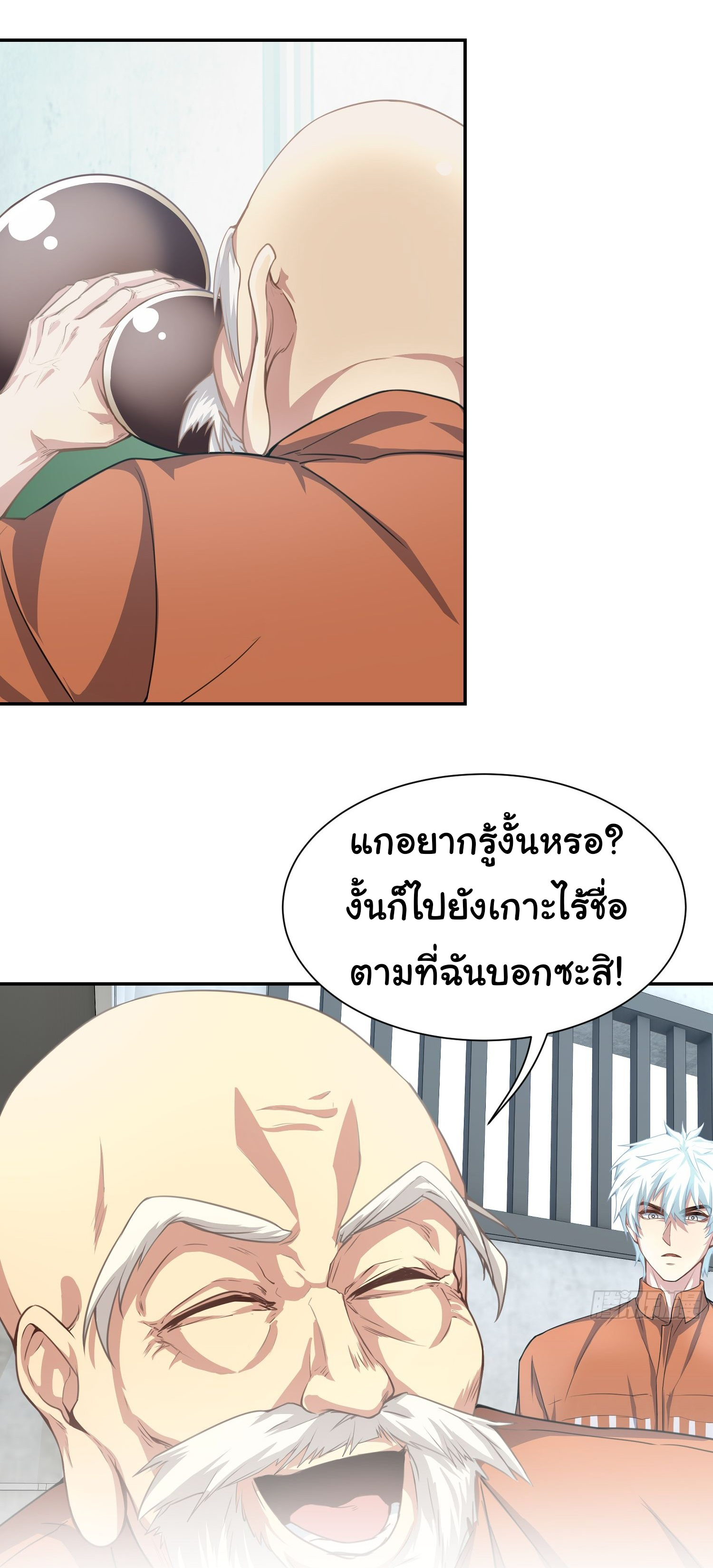 คำสั่งราชามังกร! ตอนที่ 11 หน้า 19