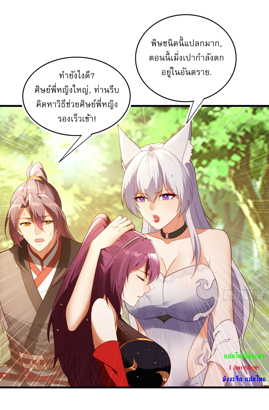 ลงนาม 90,000 ปี ไปกับระบบบำเพ็ญคู่กู้โลก! ตอนที่ 3 หน้า 7