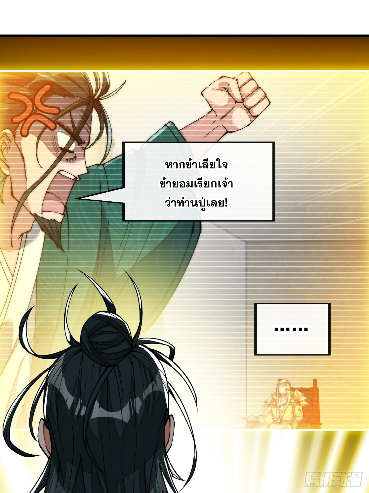 บุรุษที่มีโชค คงไม่ใช่ข้าแล้วแหละ ตอนที่ 107 หน้า 20