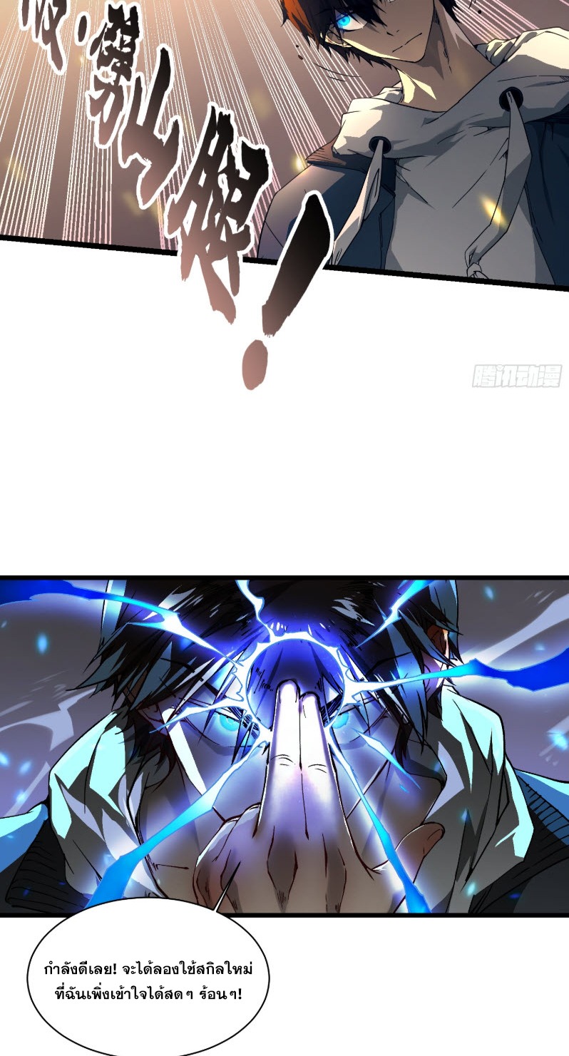วิวัฒนาการแห่งพลังยุทธ์ขั้นสูง จุดเริ่มต้นจากการตื่นรู้ในฐานะราชาแห่งอสูร! ตอนที่ 4 หน้า 28