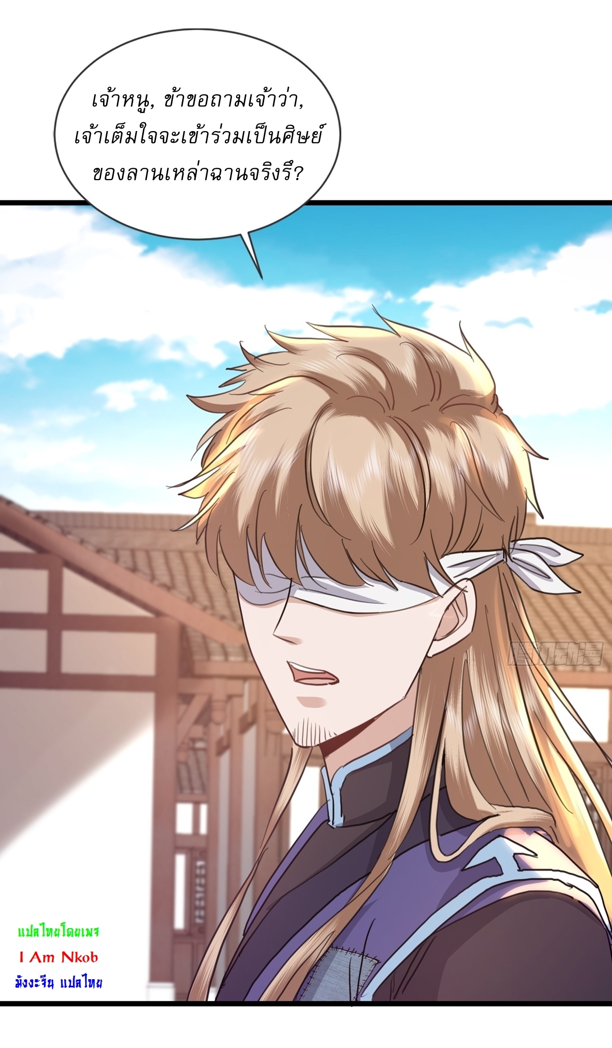 As An Immortal, I Only Practice Forbidden Arts เซียนอย่างข้า ฝึกเพียงเคล็ดวิชาต้องห้ามเท่านั้น! ตอนที่ 6 หน้า 13