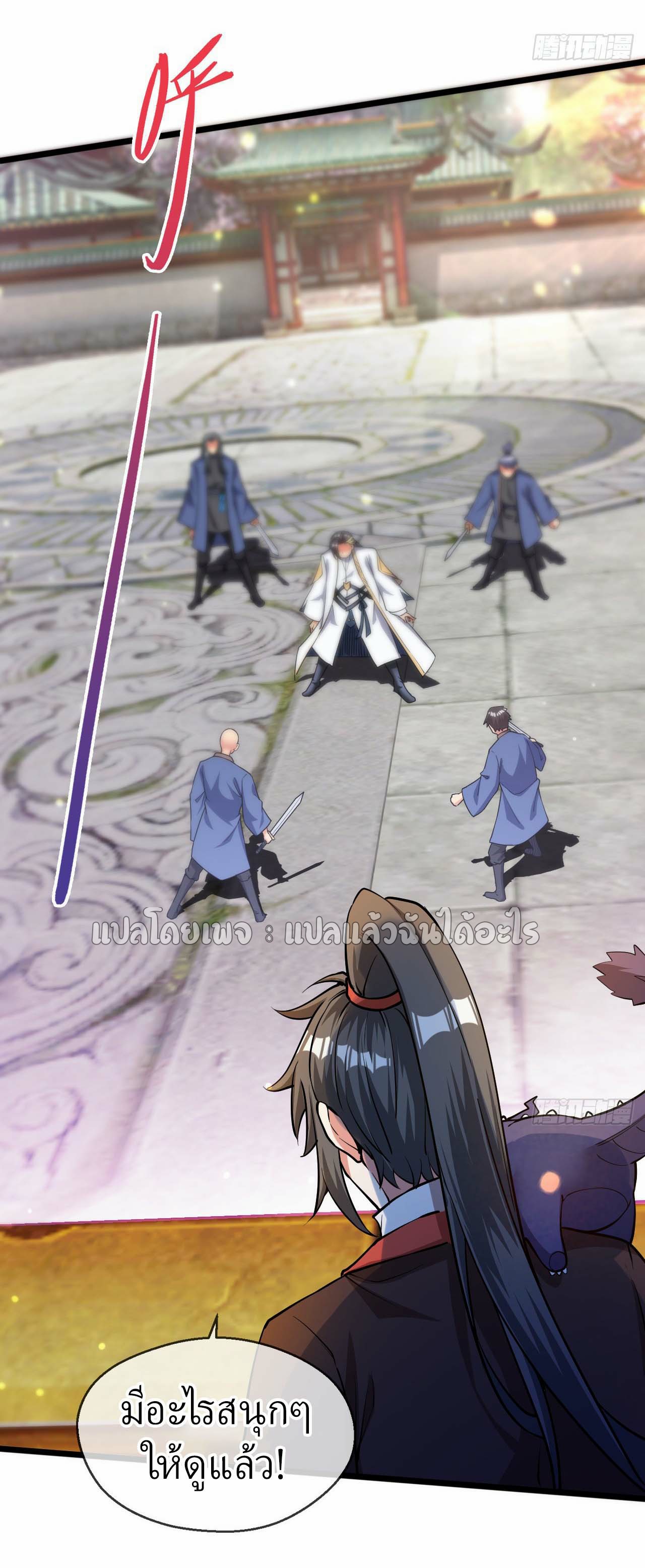 (ชนจีน)จุติเทพจักรพรรดิเกิดมาทั้งทีมีคะแนนเป็นล้าน ตอนที่ 58 หน้า 3