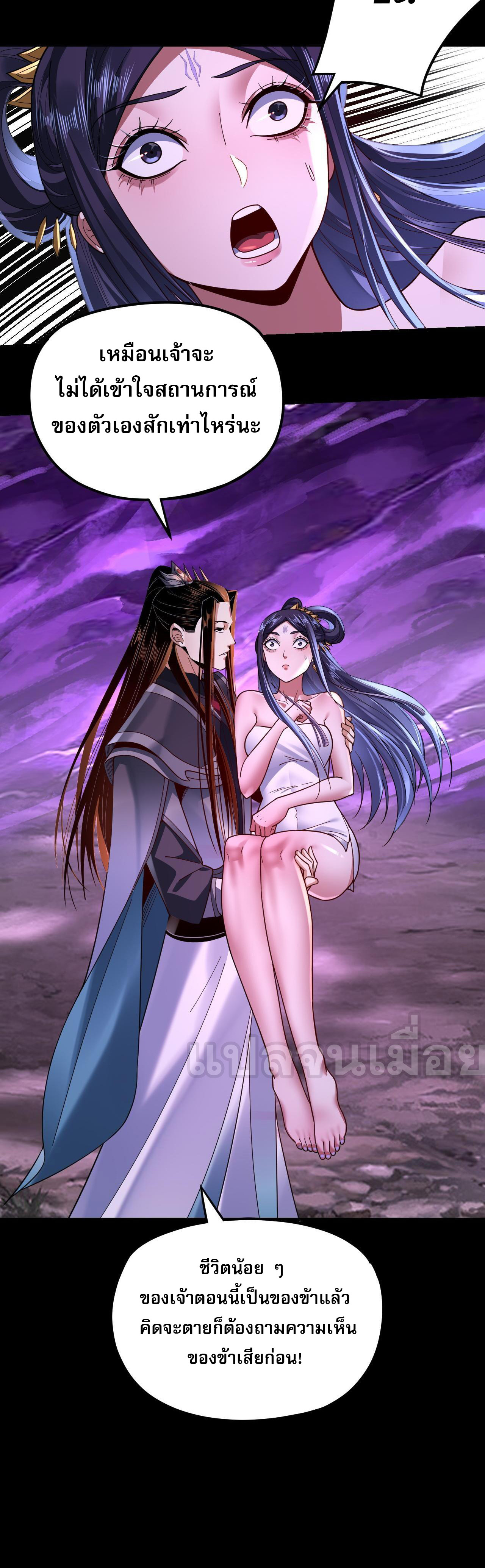 ข้าคือจอมวายร้ายผู้ยิ่งใหญ่ (ชนจีนก่อนใคร) ตอนที่ 115 หน้า 6