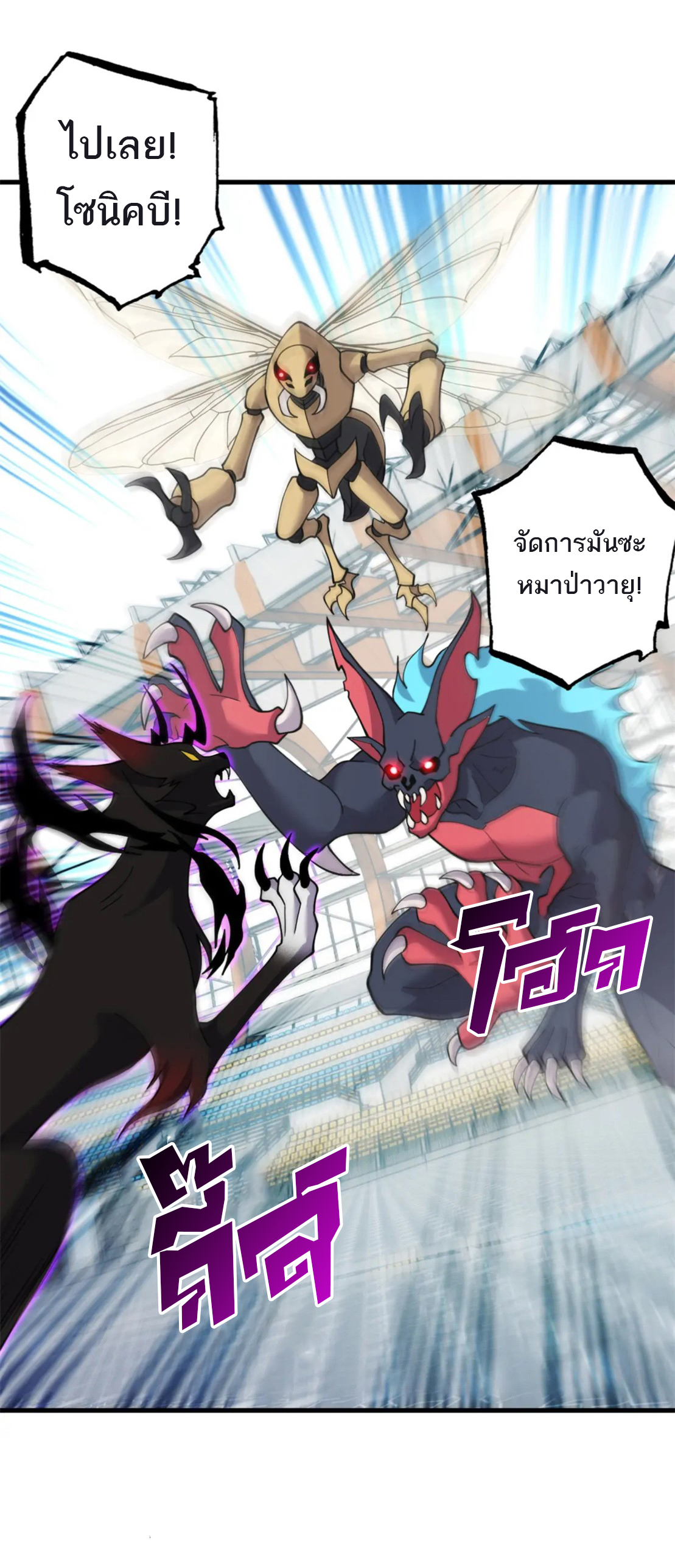 โคตรเทพร้านสัตว์อสูร ตอนที่ 83 หน้า 36