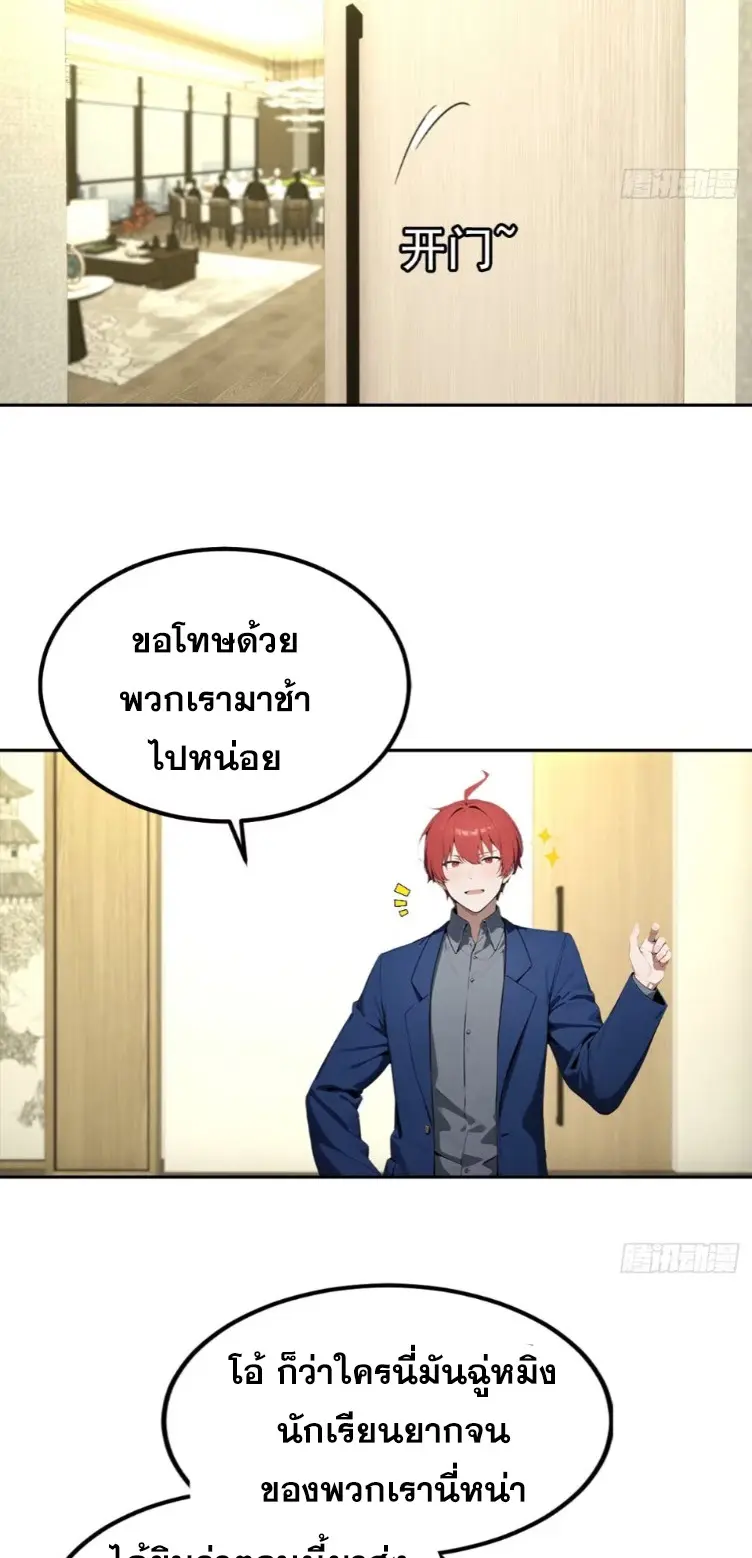 ระบบพลิกชีวิต: ฉันปั่นค่าความชอบของเทพธิดาจนเต็มปรอท! ตอนที่ 19 หน้า 13