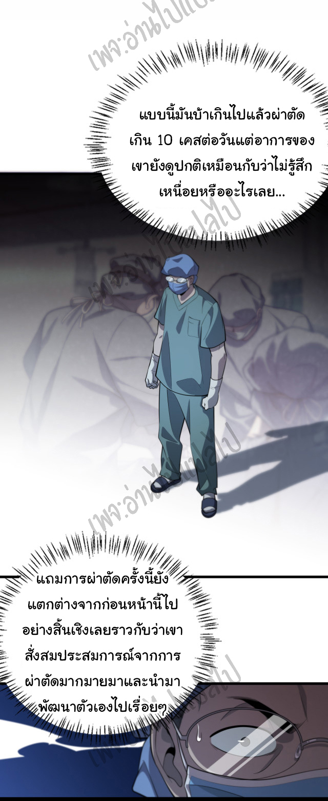 สุดยอดระบบของหมอหลิงหรัน ตอนที่ 52 หน้า 26