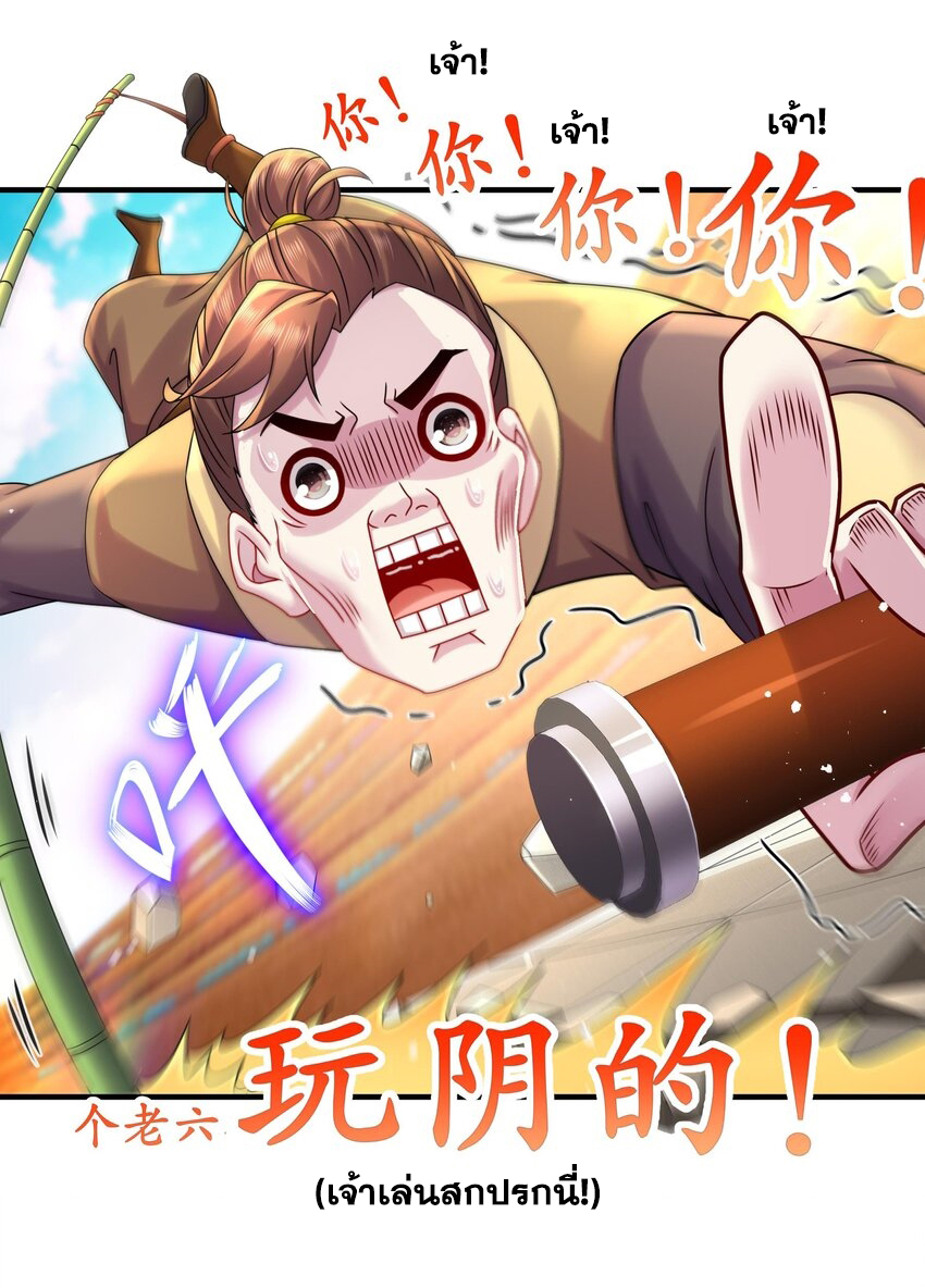 ปกป้องสำนักหญิงล้วนด้วยระบบเช็คอินสุดเทพ (ชนจีน) ตอนที่ 33 หน้า 12