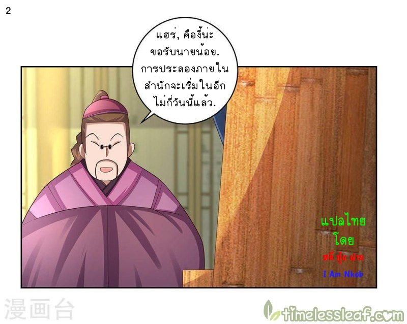 Above All Gods เทพยุทธเหนือเทวะ ตอนที่ 53 หน้า 3