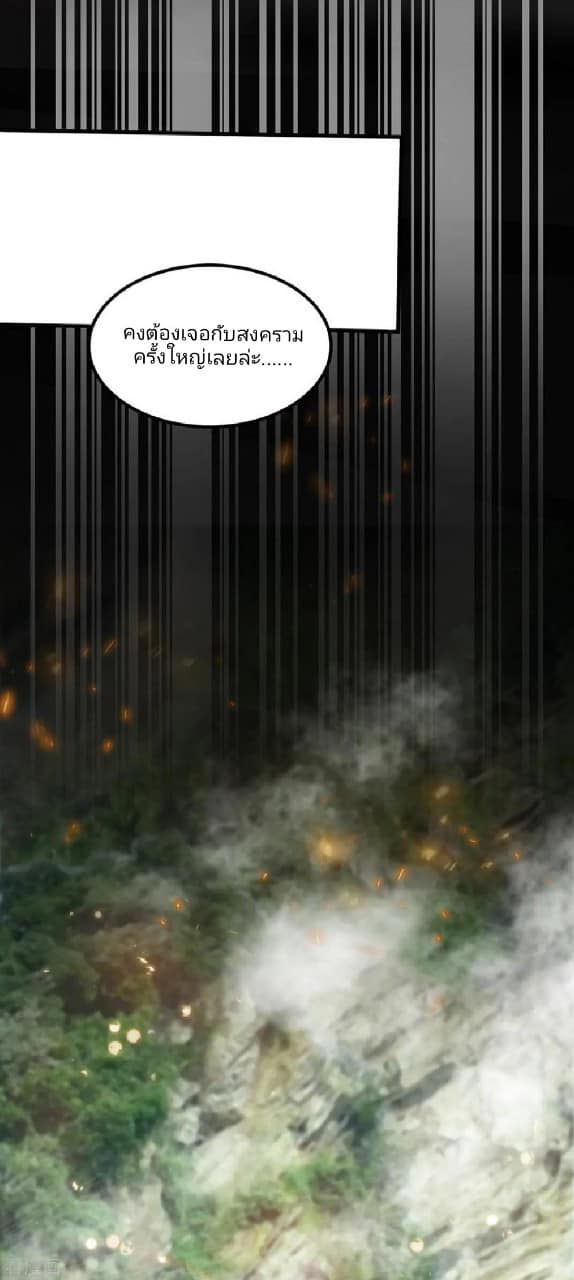 Reversal of God King ตอนที่ 67 หน้า 17