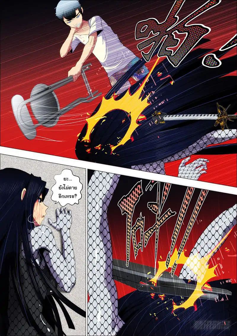 พ่อบุญธรรมแห่งจักรวาล ตอนที่ 4 หน้า 10