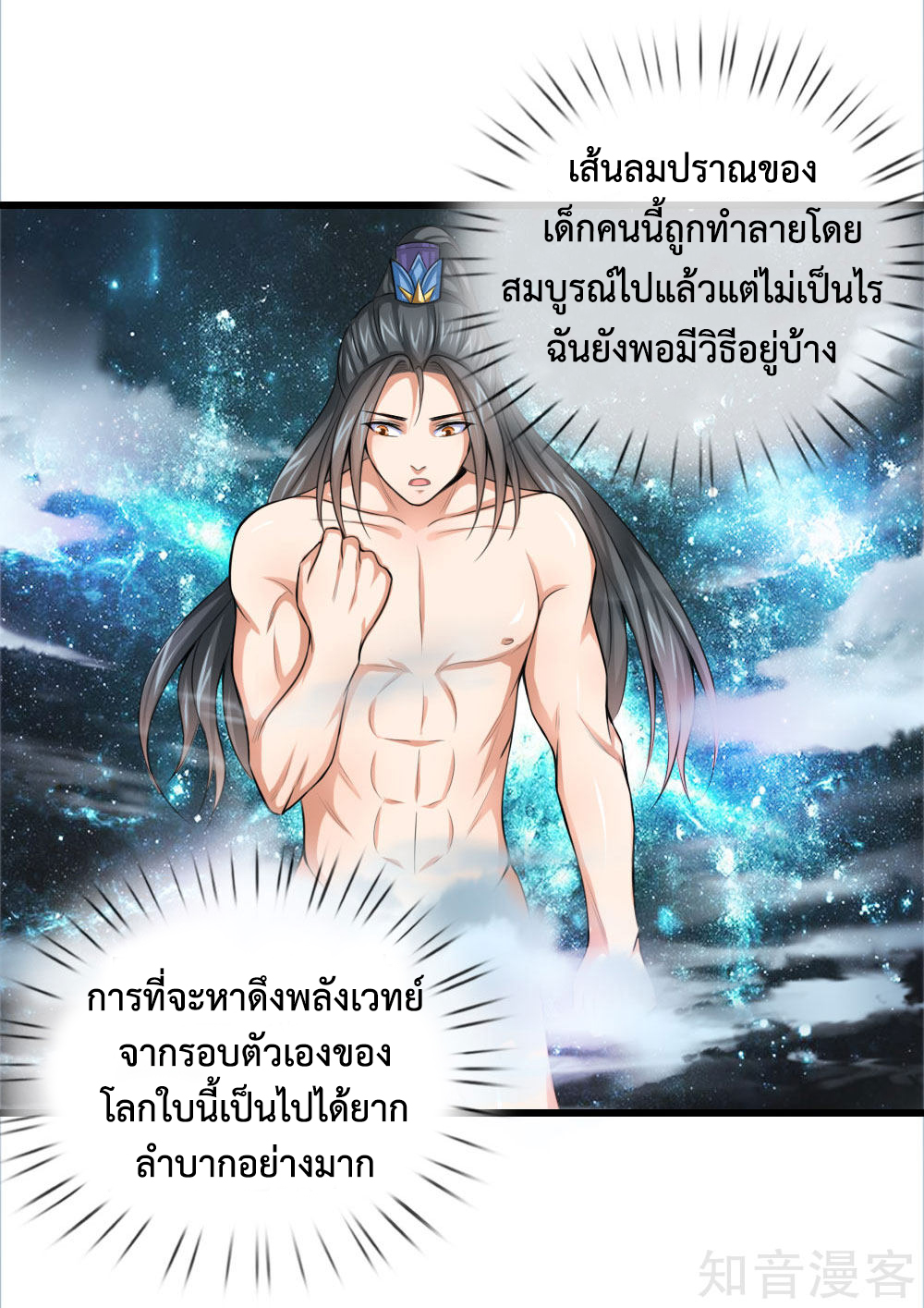 การกลับมาของเทพทำลายล้าง ตอนที่ 1 หน้า 17