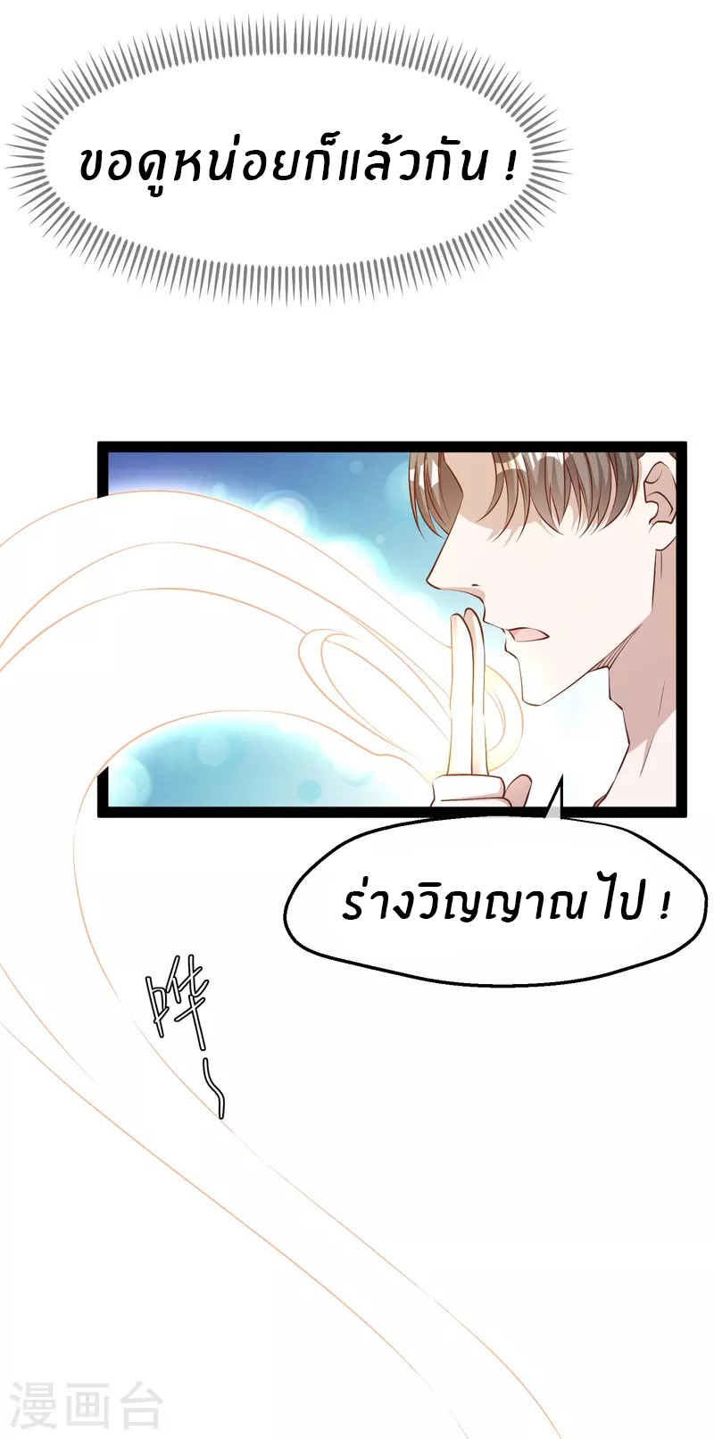 God Fisherman ตอนที่ 276 หน้า 3