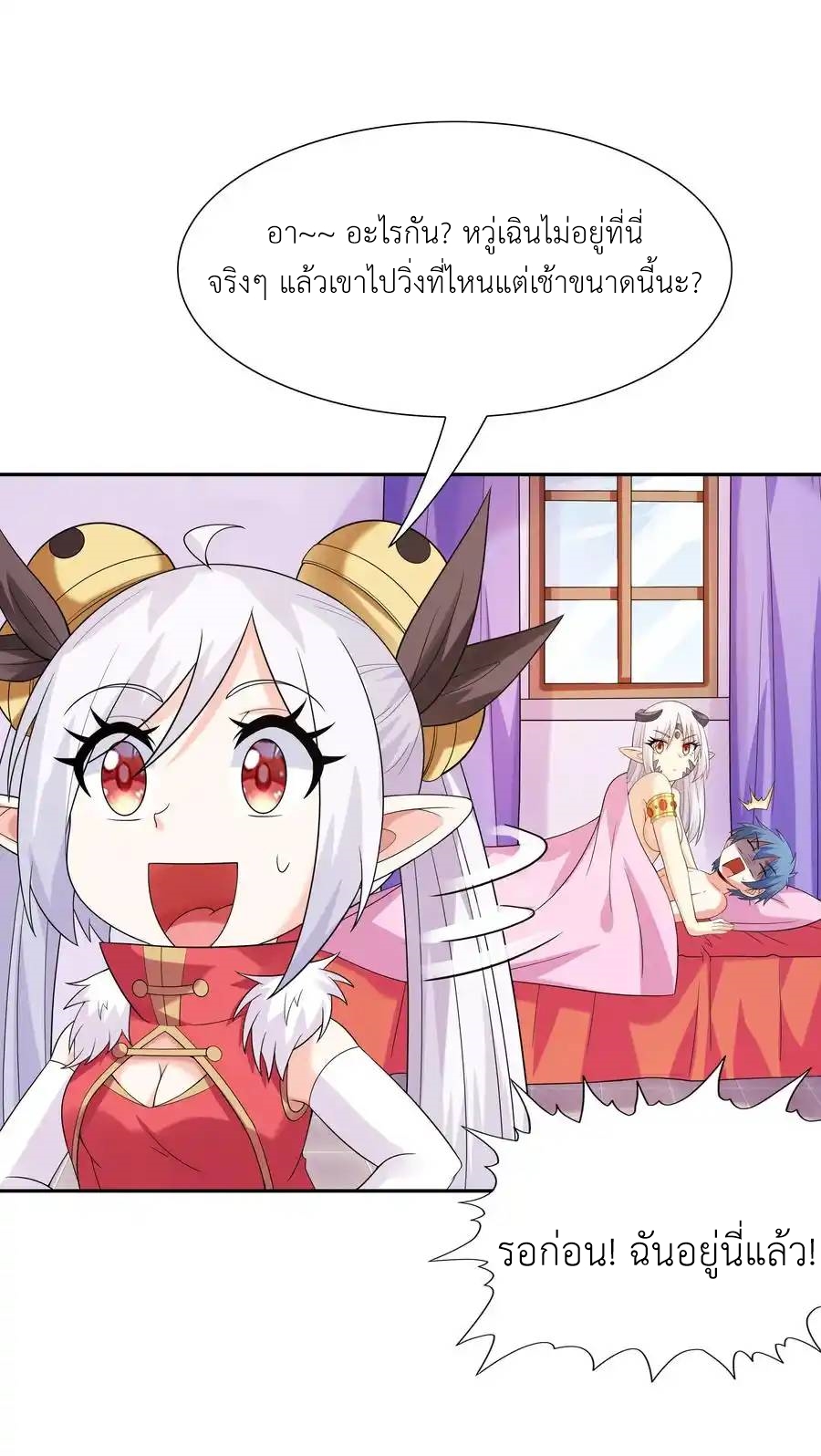 My Harem Is Entirely Female Demon Villains ตอนที่ 40 หน้า 62