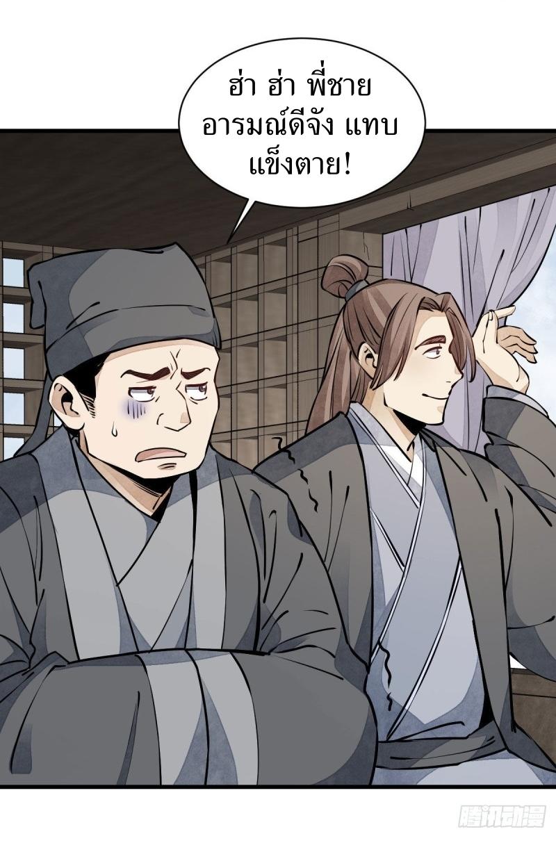 Lan Ke Qi Yuan ตอนที่ 76 หน้า 10