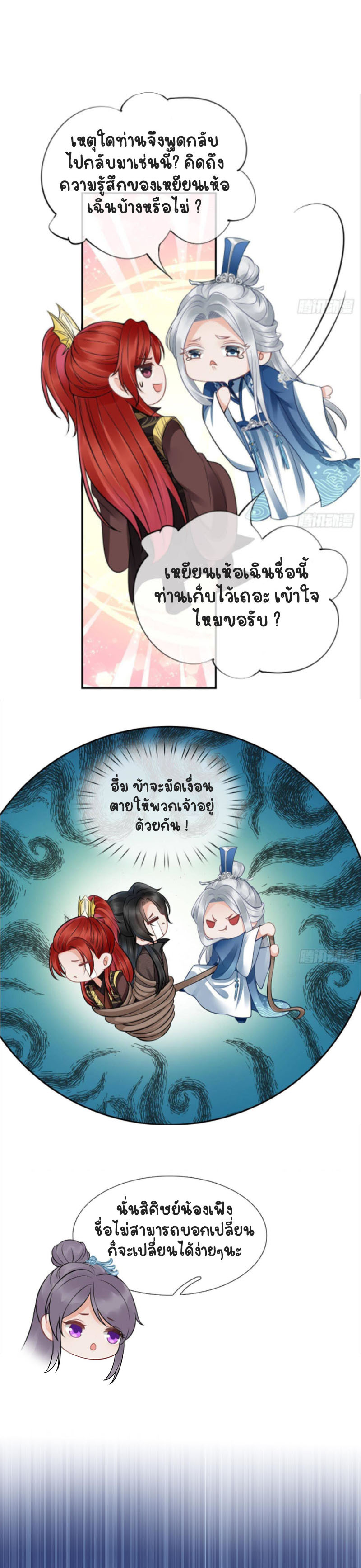 ให้ตายข้าก็จะไม่เป็นอาจารย์ ตอนที่ 25 หน้า 7