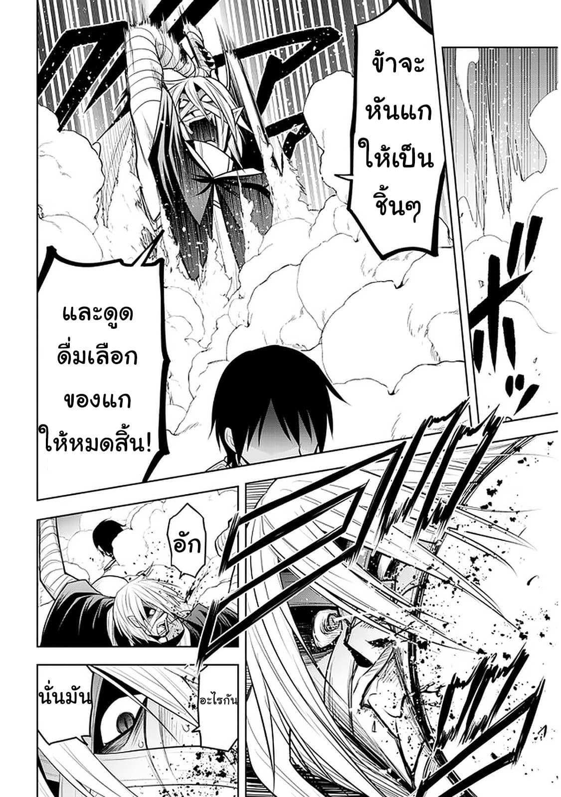 ผมจะกลืนกินหินเวทย์และกลายเป็นผู้ที่แข็งแกร่งที่สุด ตอนที่ 16 หน้า 16