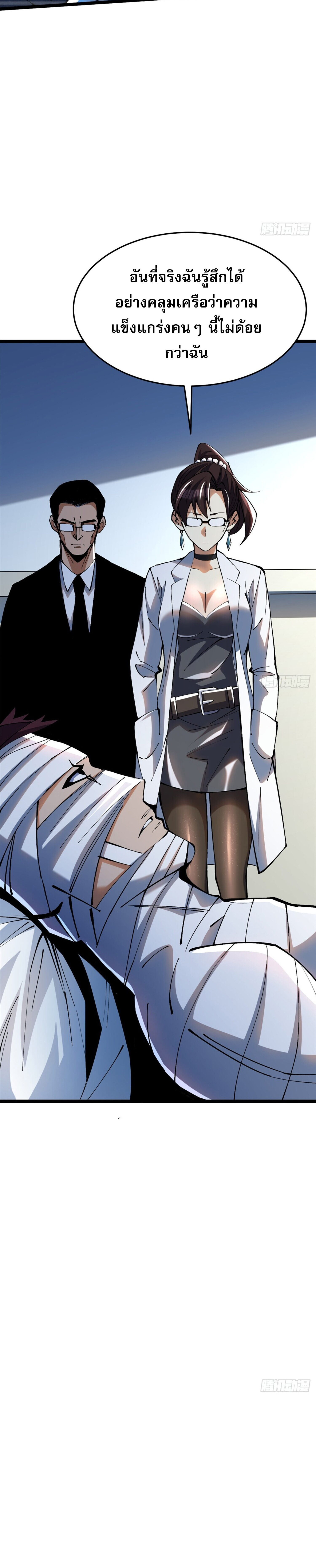 ผู้ปลุกพลังคำสาปต้องห้ามแห่งความมืด ตอนที่ 8 หน้า 34