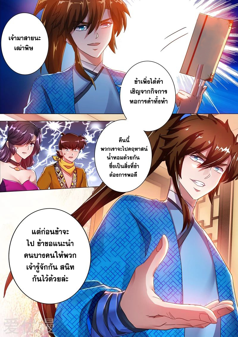 ดาบวิญญาณราชัน spirit sword sovereign ตอนที่ 209 หน้า 13