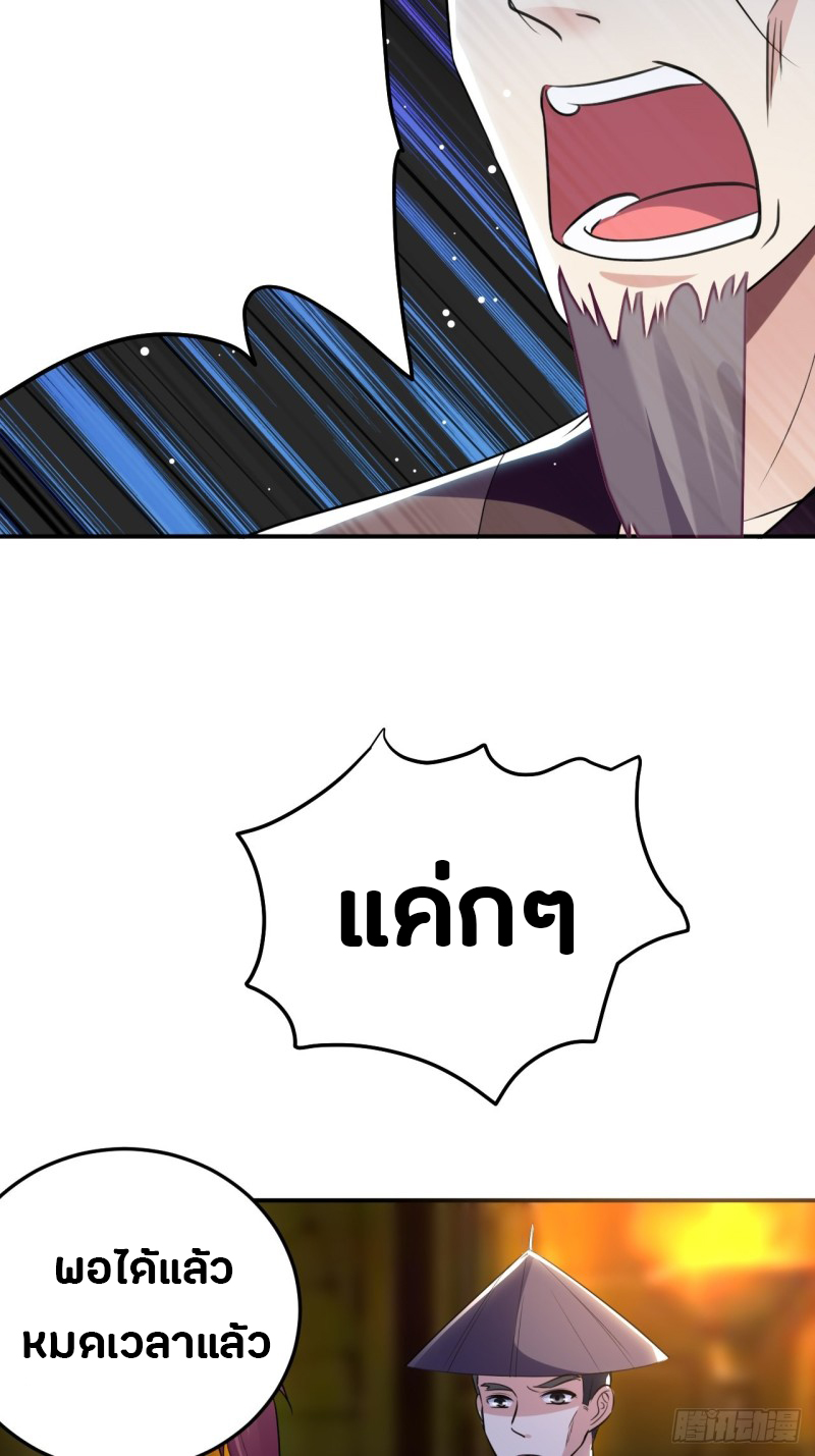 The ultimate son-in-law from different world ตอนที่ 61 หน้า 17