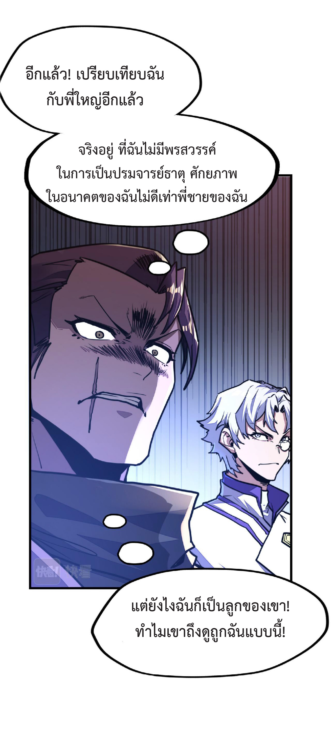 ปรมจารย์ควบคุมองค์ประกอบธาตุ ตอนที่ 11 หน้า 47