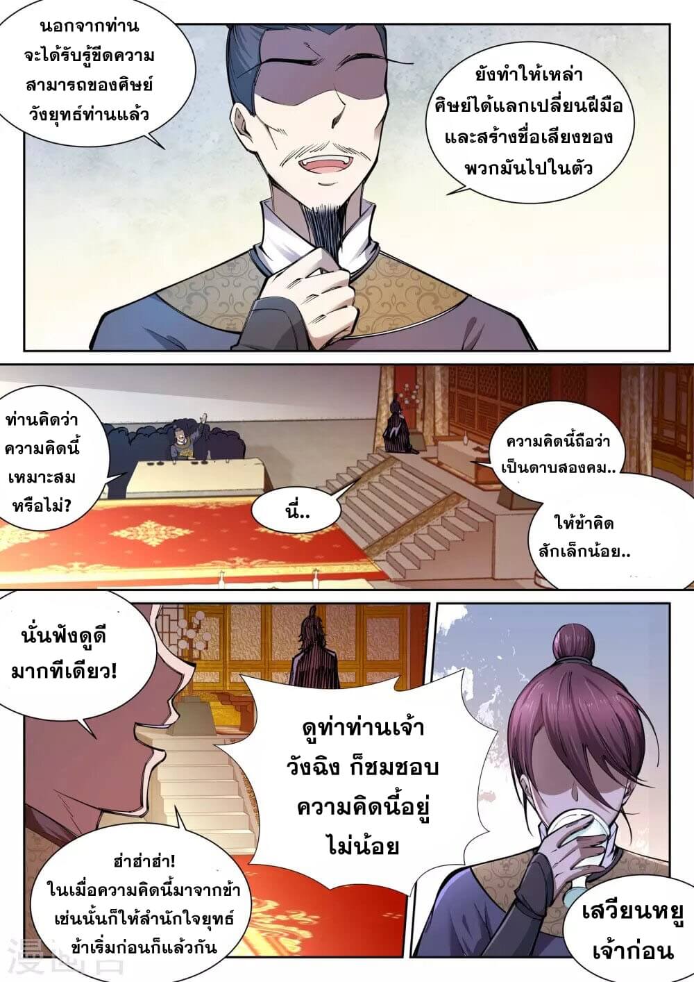 Against the Gods - อสูรพลิกฟ้า ตอนที่ 56 หน้า 11