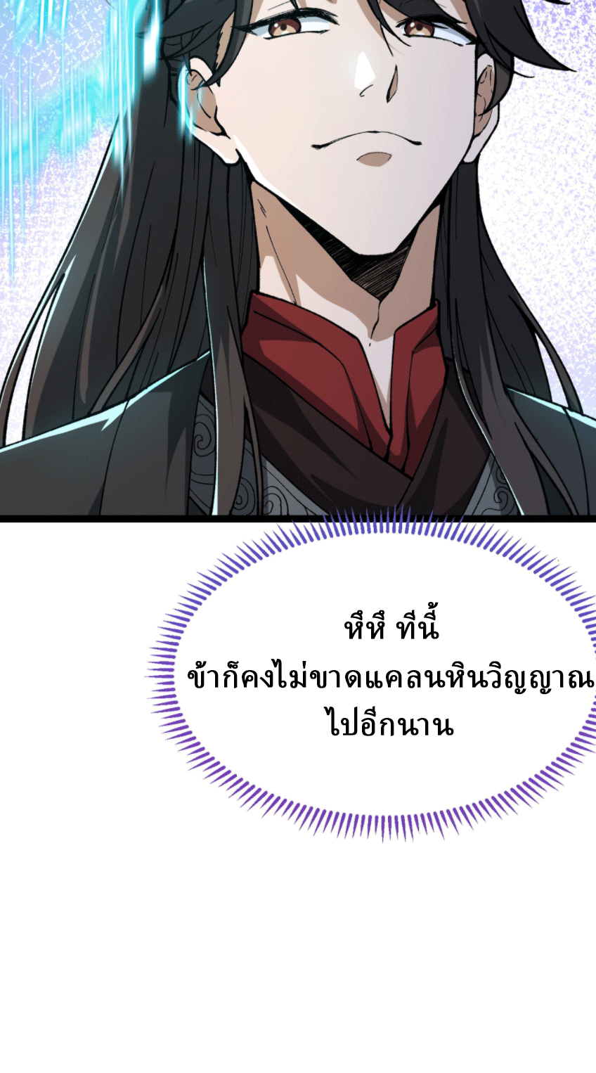 ผลตอบแทนหมื่นเท่า ศิษย์พี่หญิง โปรดมีศักดิ์ศรีในตัวเองบ้าง Ten-Thousandfold Return, Senior Sister, Please Behave ตอนที่ 7 หน้า 33